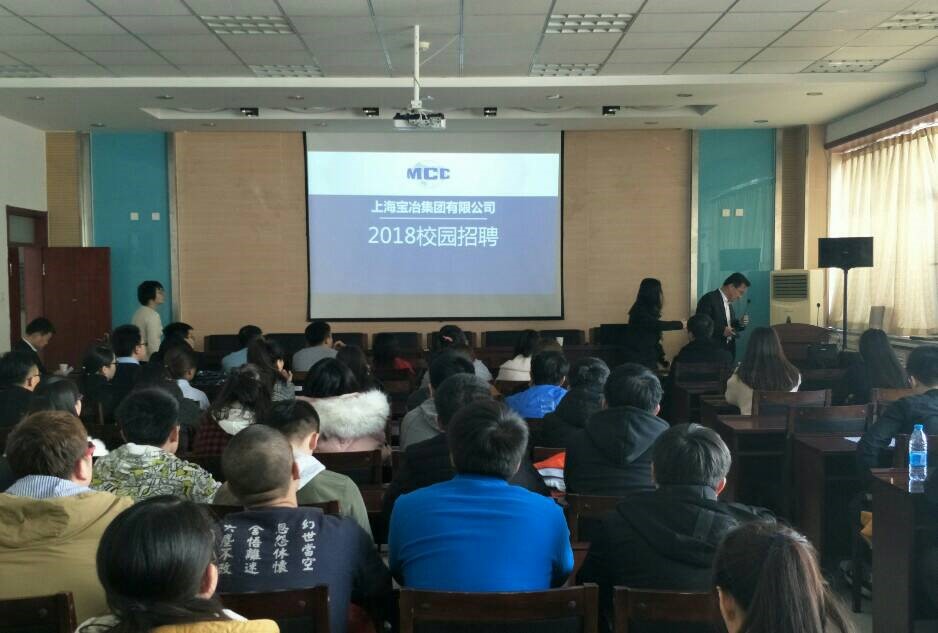 上海宝冶集团98级员工宣讲