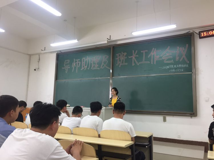 王艳老师主持会议